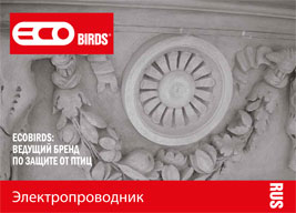 Ecobirds®